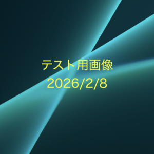 テスト用ダミー商品